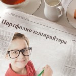 портфолио копирайтера